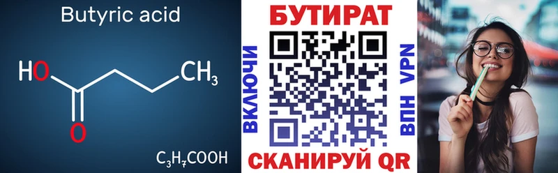 БУТИРАТ BDO  Купить закладки  Белоусово 